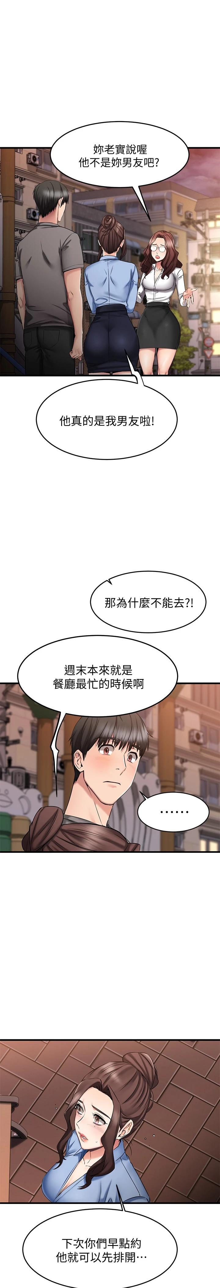 《我的好友太超過!》漫画 第18話-和光霖假扮情侶