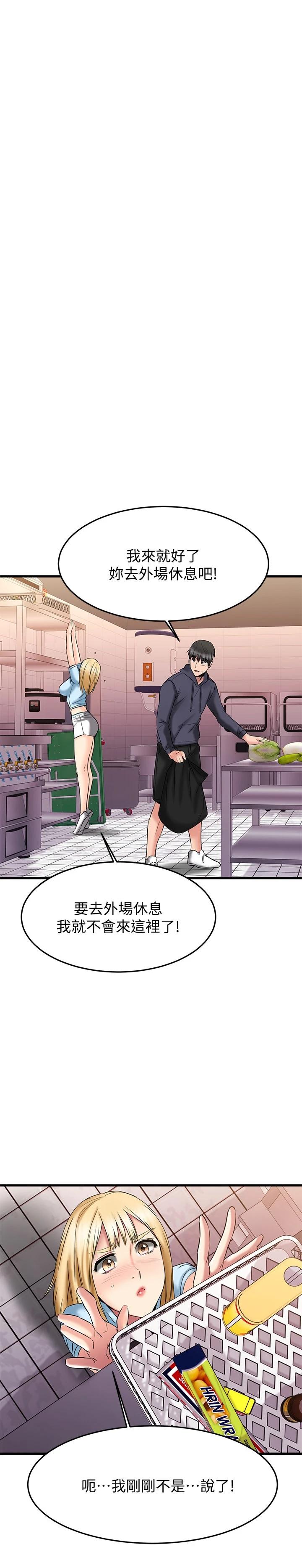 《我的好友太超過!》漫画 第18話-和光霖假扮情侶