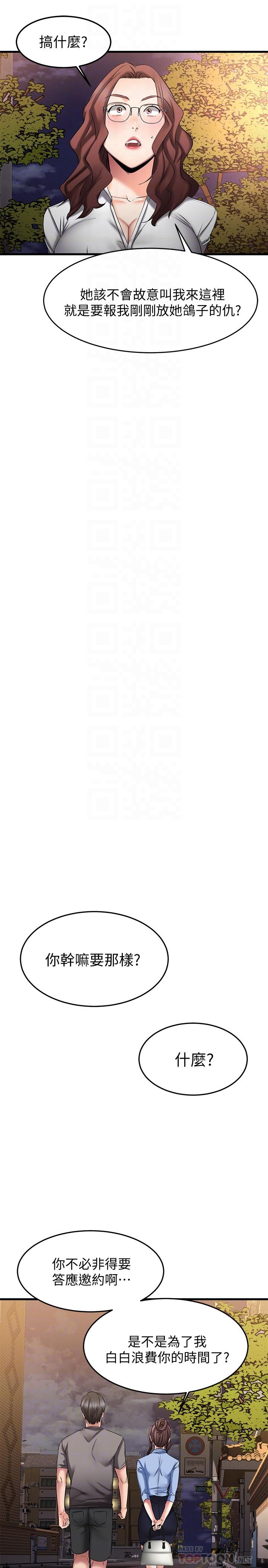 《我的好友太超過!》漫画 第18話-和光霖假扮情侶
