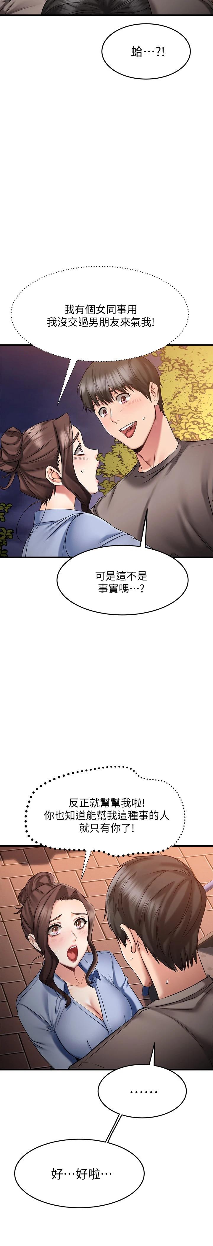 《我的好友太超過!》漫画 第18話-和光霖假扮情侶