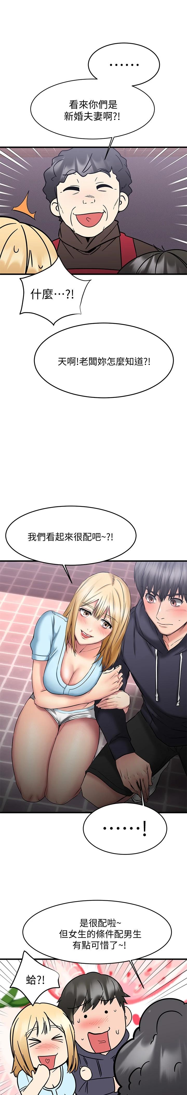 《我的好友太超過!》漫画 第18話-和光霖假扮情侶