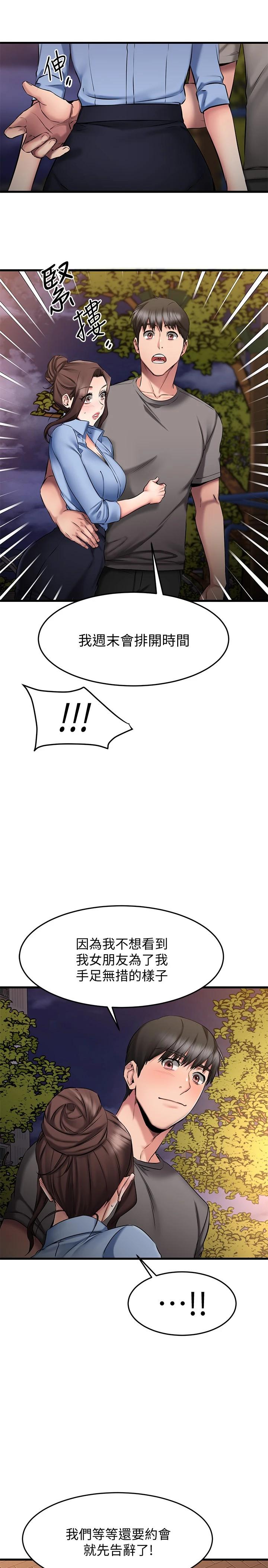 《我的好友太超過!》漫画 第18話-和光霖假扮情侶