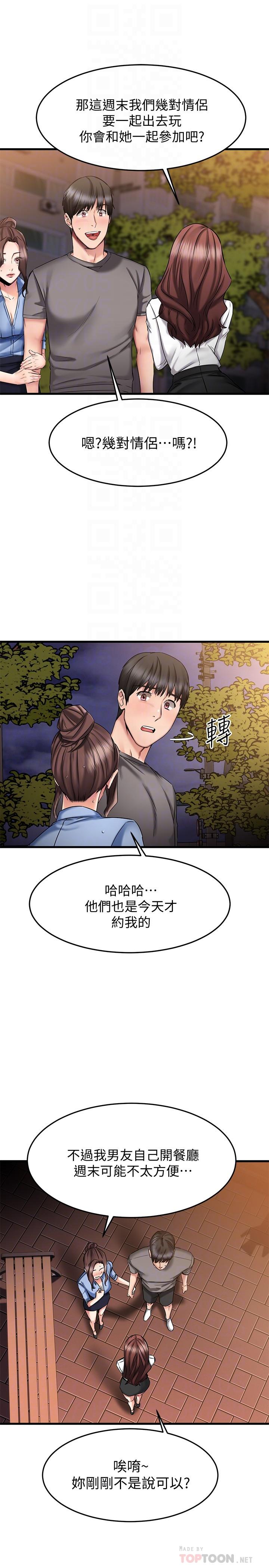 《我的好友太超過!》漫画 第18話-和光霖假扮情侶