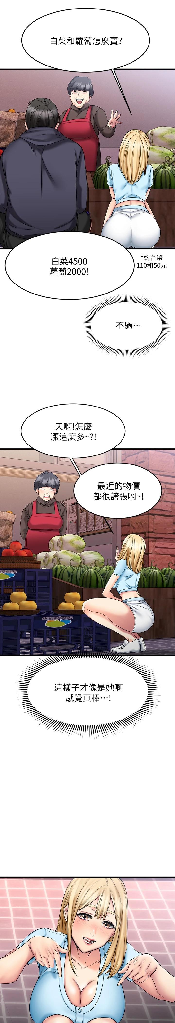 《我的好友太超過!》漫画 第18話-和光霖假扮情侶