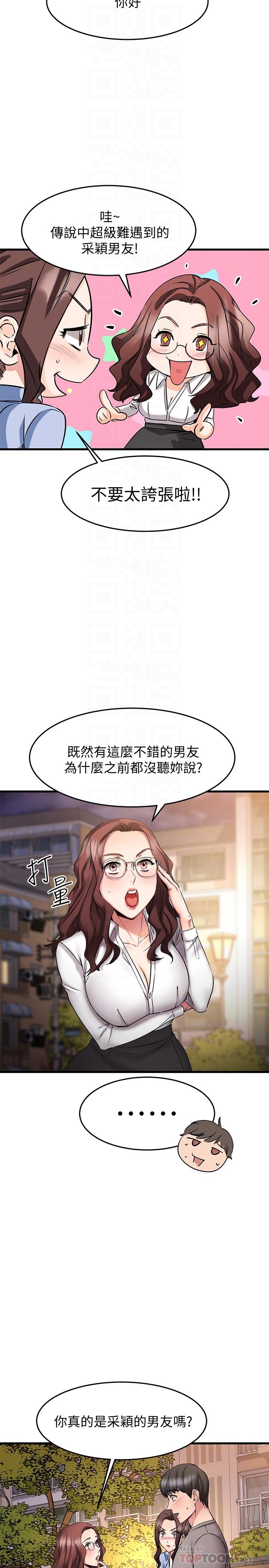 《我的好友太超過!》漫画 第18話-和光霖假扮情侶