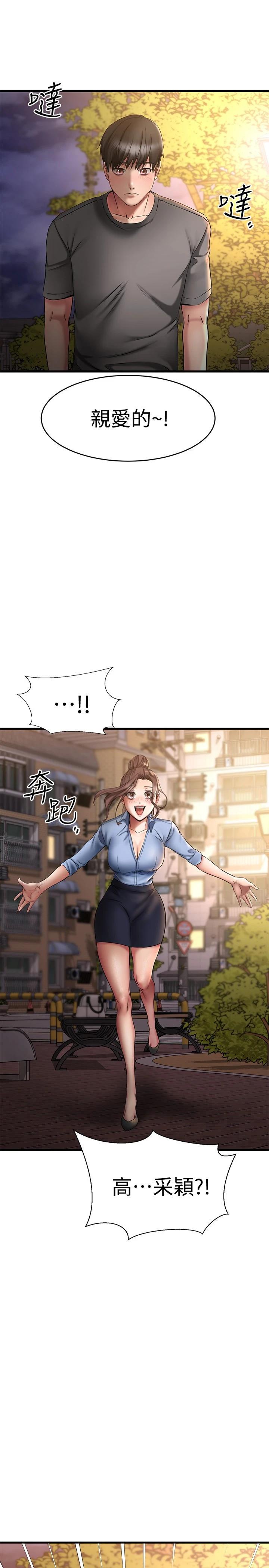 《我的好友太超過!》漫画 第18話-和光霖假扮情侶