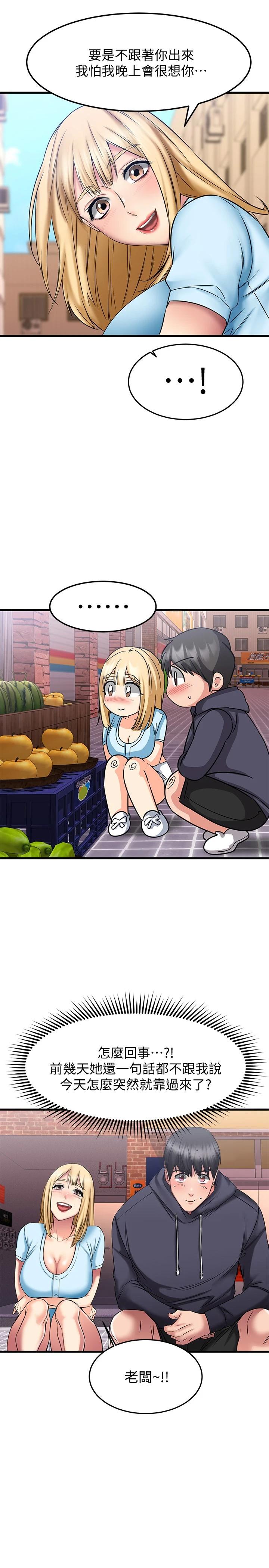 《我的好友太超過!》漫画 第18話-和光霖假扮情侶