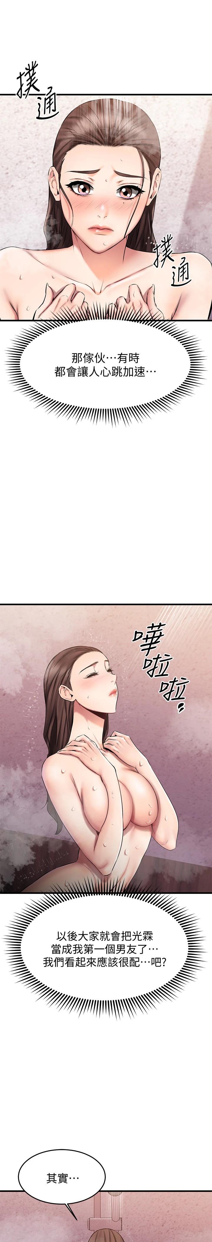 《我的好友太超過!》漫画 第18話-和光霖假扮情侶
