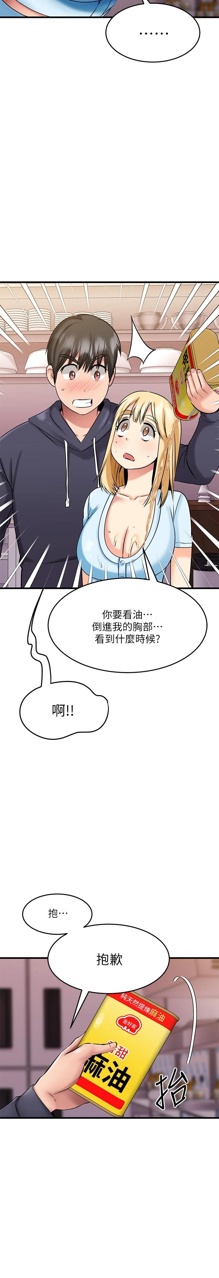 《我的好友太超過!》漫画 第19話-滑滑的感覺真棒