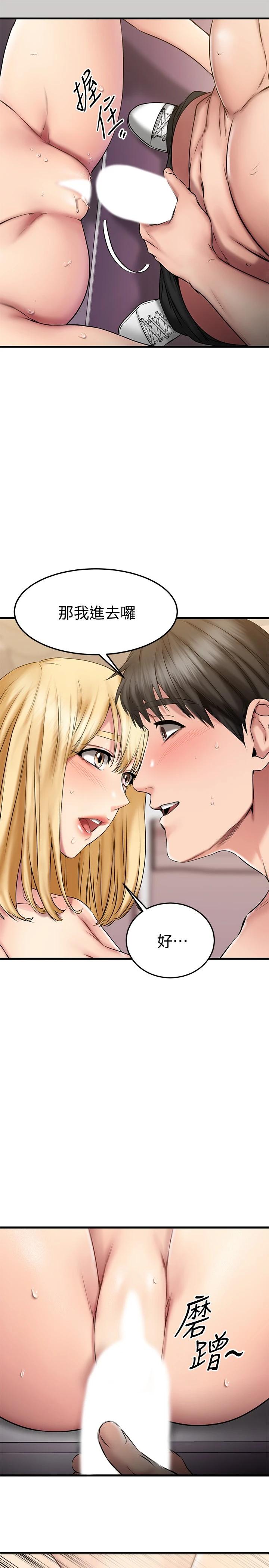 《我的好友太超過!》漫画 第19話-滑滑的感覺真棒