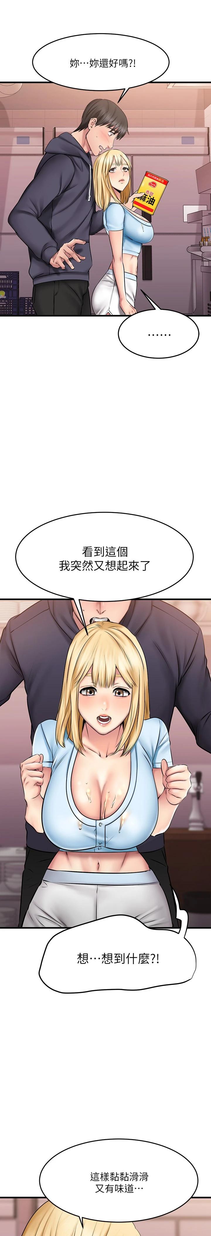 《我的好友太超過!》漫画 第19話-滑滑的感覺真棒