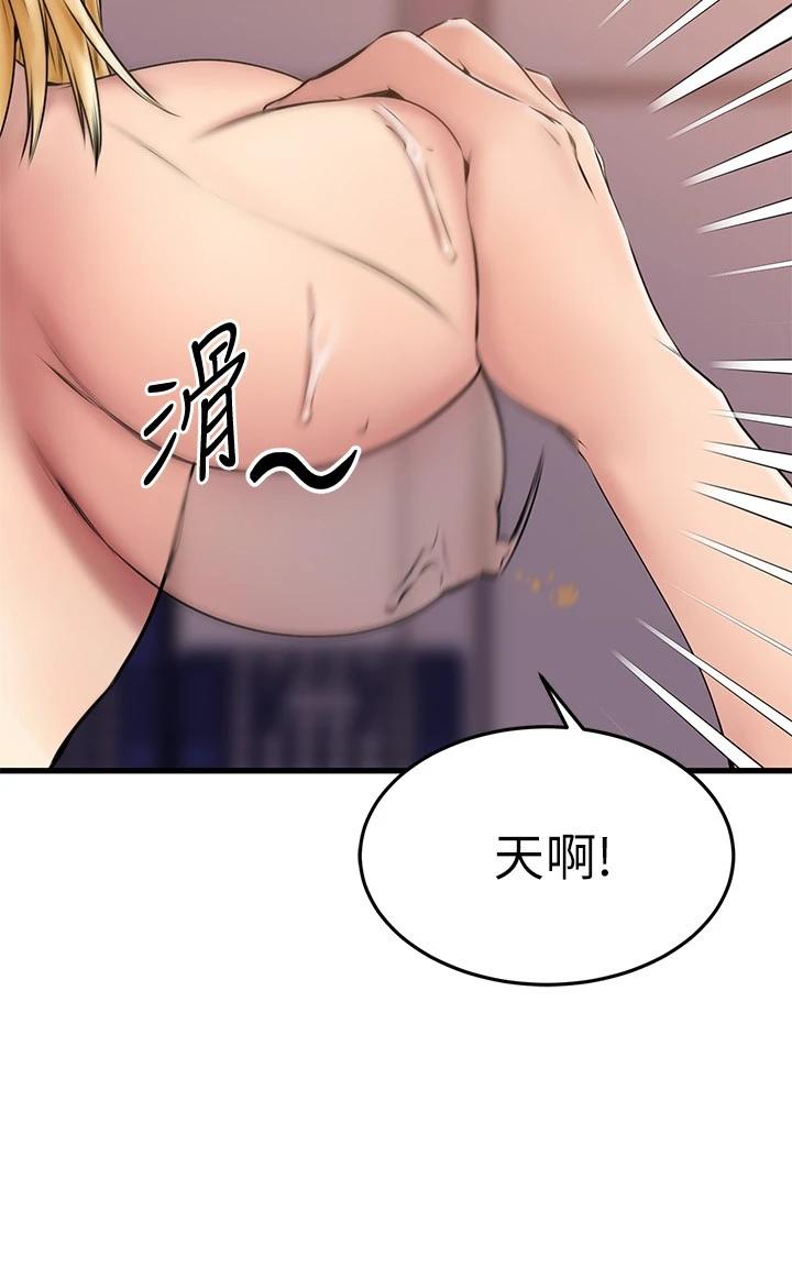 《我的好友太超過!》漫画 第19話-滑滑的感覺真棒