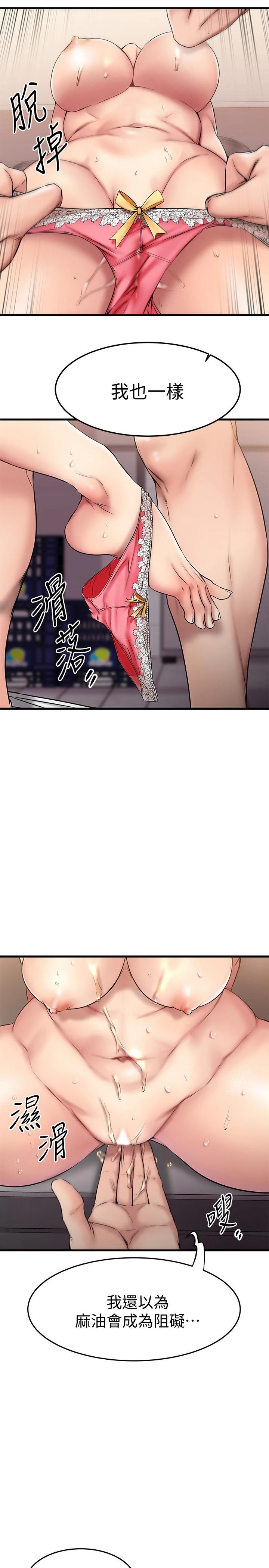 《我的好友太超過!》漫画 第19話-滑滑的感覺真棒