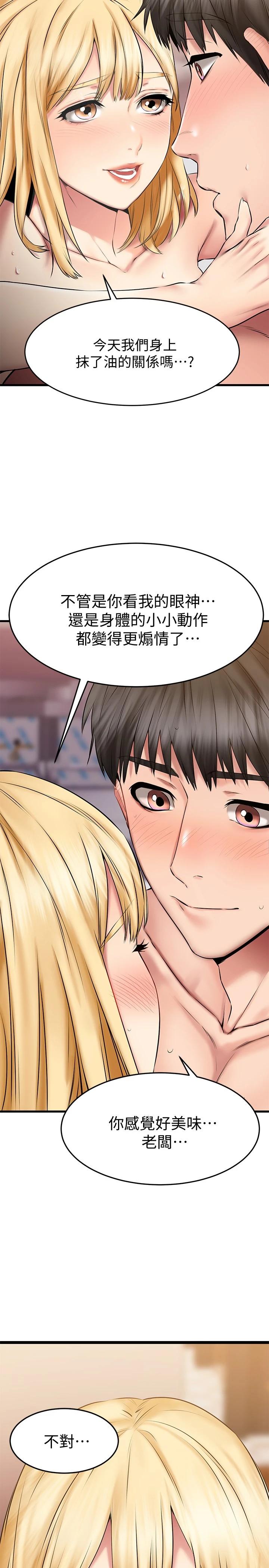 《我的好友太超過!》漫画 第19話-滑滑的感覺真棒