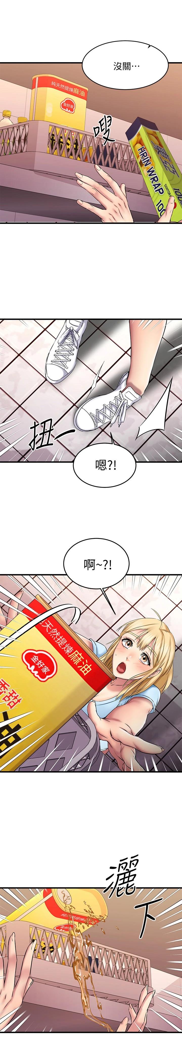 《我的好友太超過!》漫画 第19話-滑滑的感覺真棒