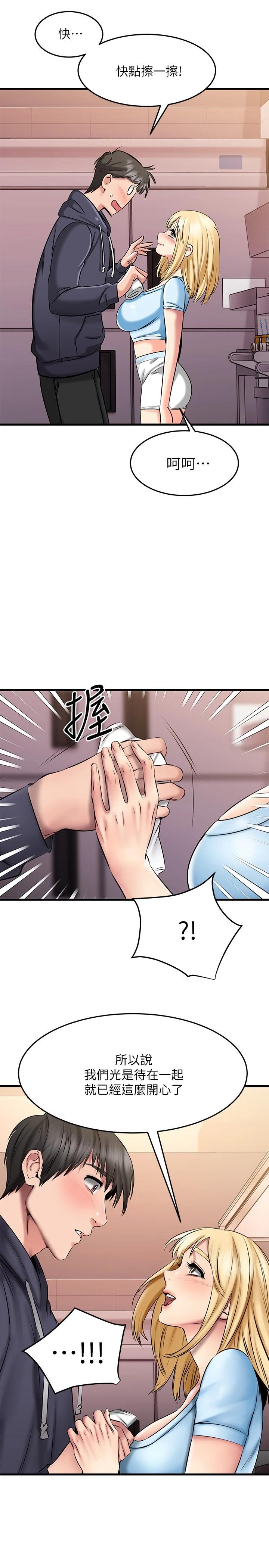 《我的好友太超過!》漫画 第19話-滑滑的感覺真棒