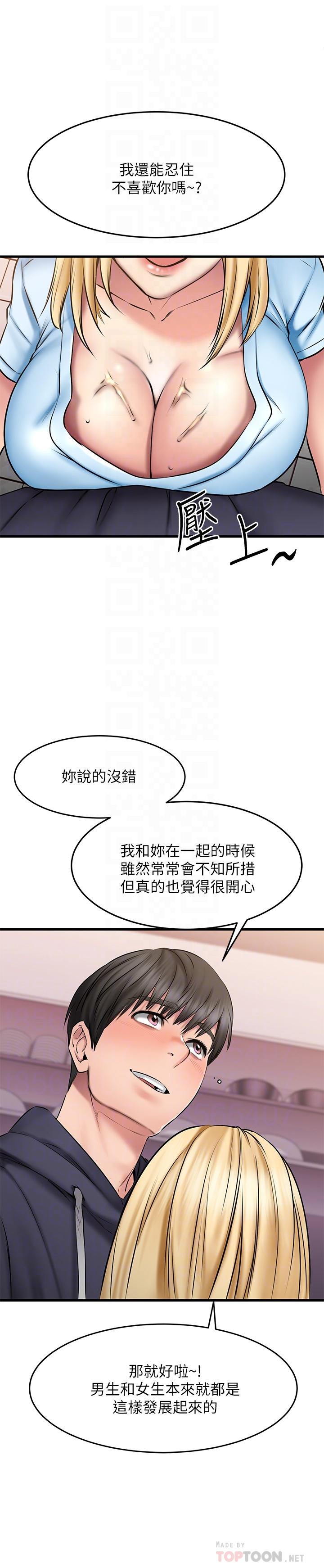 《我的好友太超過!》漫画 第19話-滑滑的感覺真棒