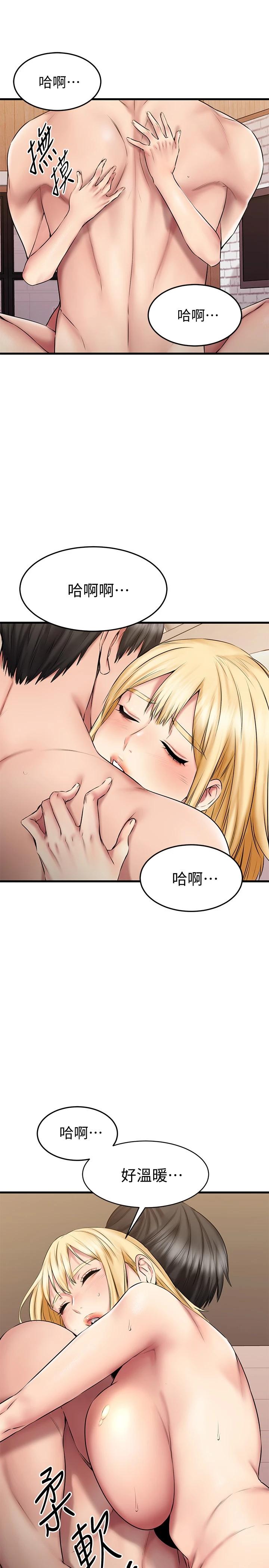 《我的好友太超過!》漫画 第19話-滑滑的感覺真棒