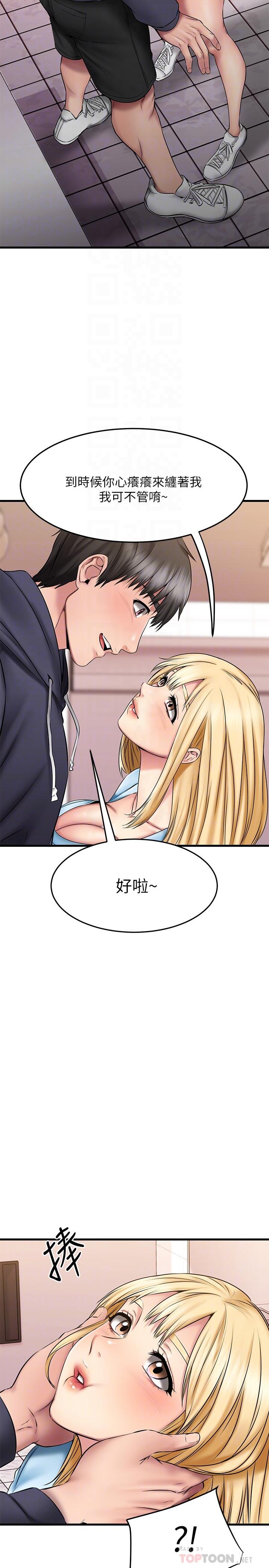 《我的好友太超過!》漫画 第19話-滑滑的感覺真棒