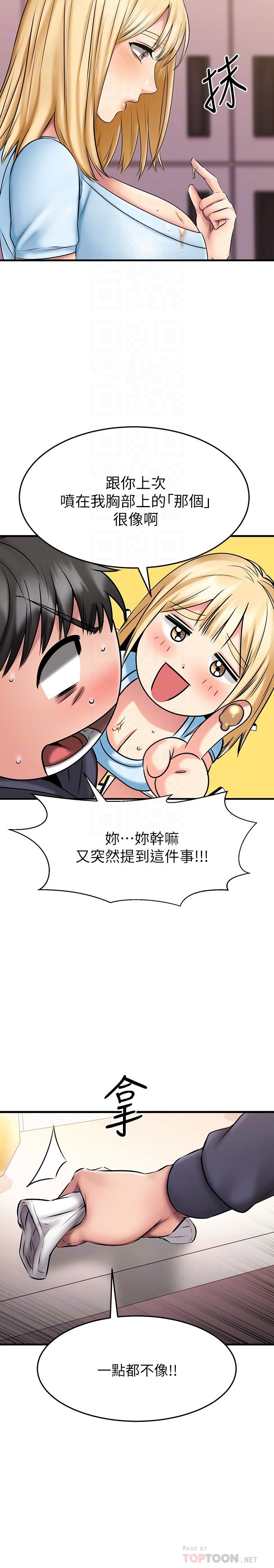 《我的好友太超過!》漫画 第19話-滑滑的感覺真棒