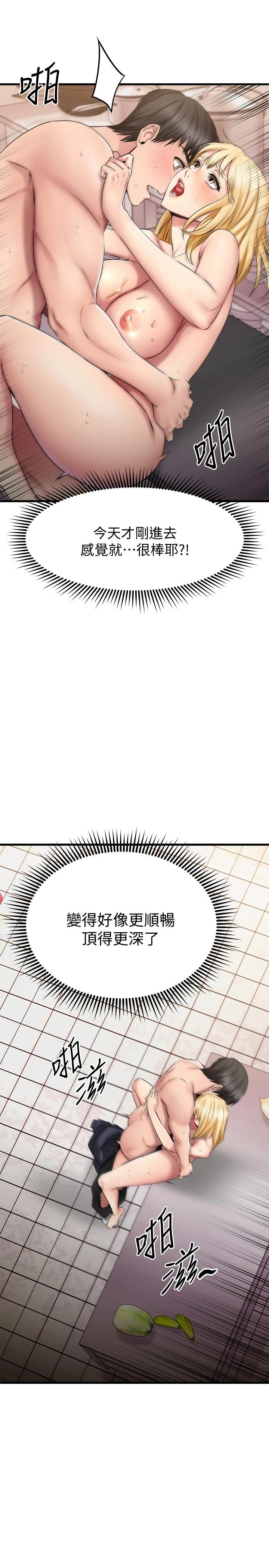 《我的好友太超過!》漫画 第19話-滑滑的感覺真棒