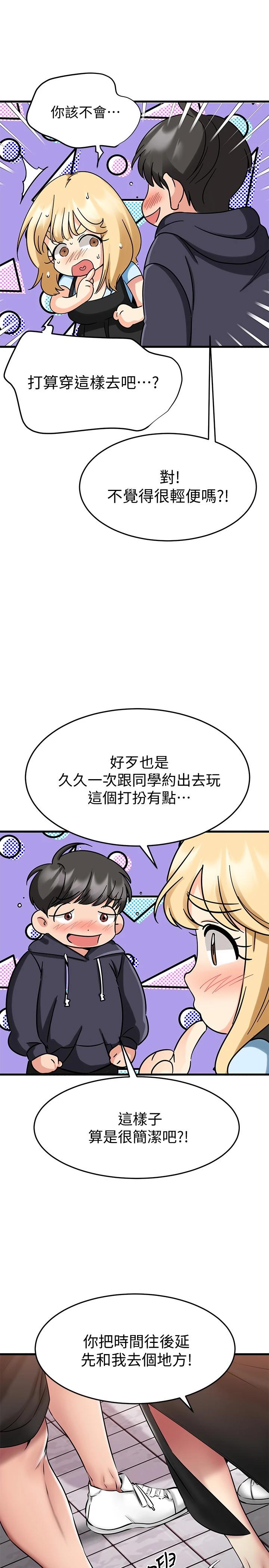 《我的好友太超過!》漫画 第20話-四目相交讓我更興奮了