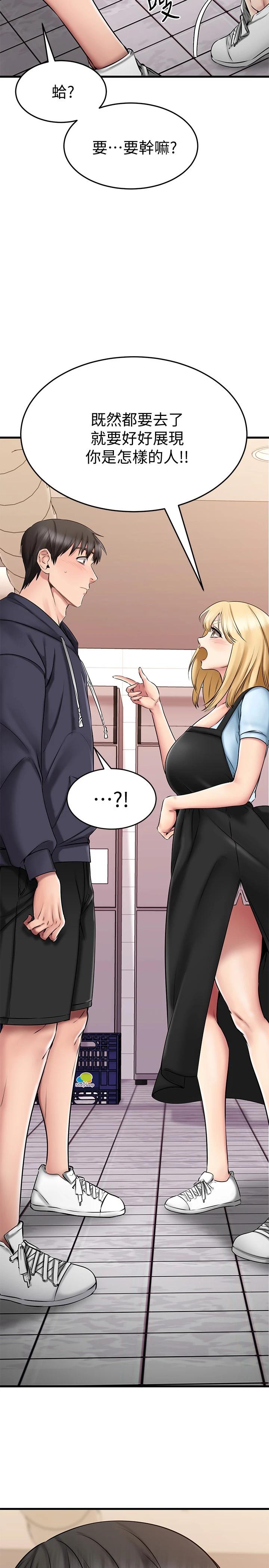 《我的好友太超過!》漫画 第20話-四目相交讓我更興奮了
