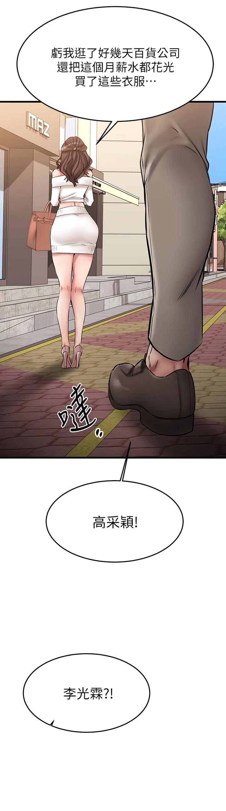《我的好友太超過!》漫画 第20話-四目相交讓我更興奮了