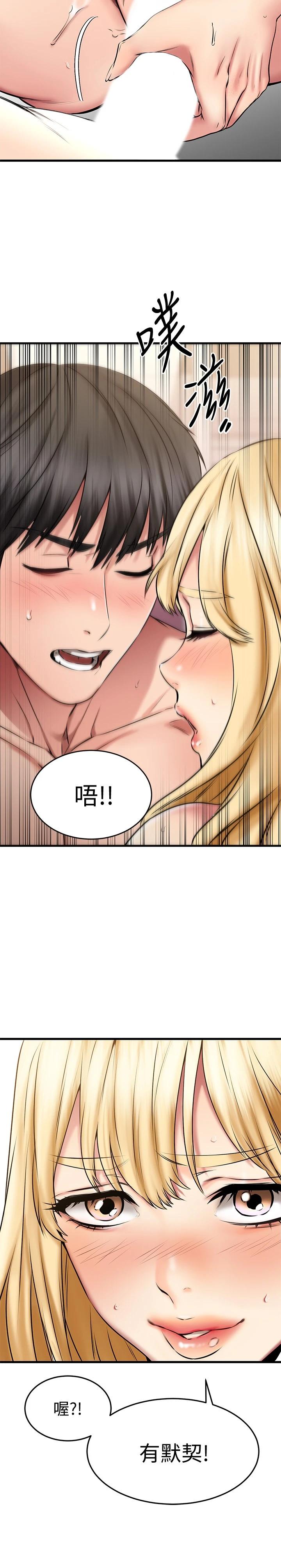 《我的好友太超過!》漫画 第20話-四目相交讓我更興奮了