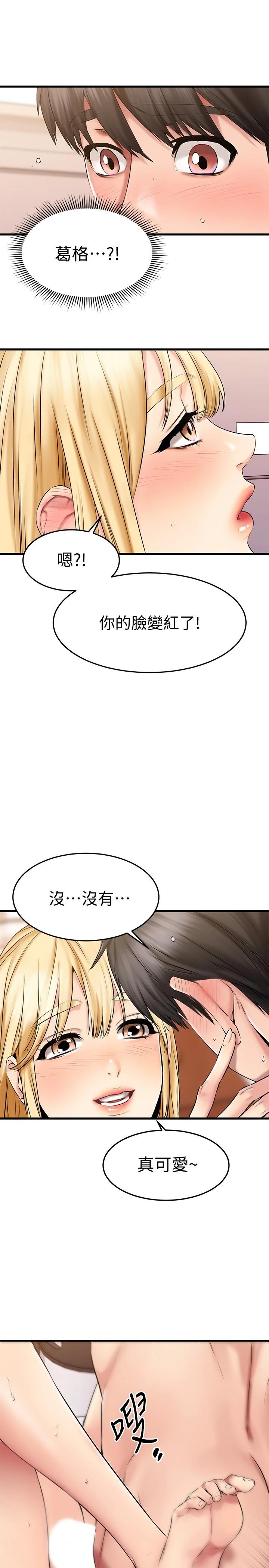 《我的好友太超過!》漫画 第20話-四目相交讓我更興奮了