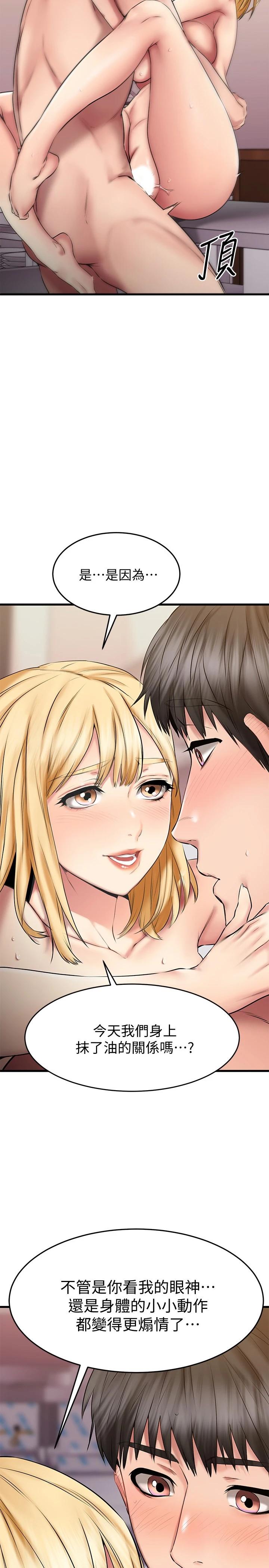 《我的好友太超過!》漫画 第20話-四目相交讓我更興奮了