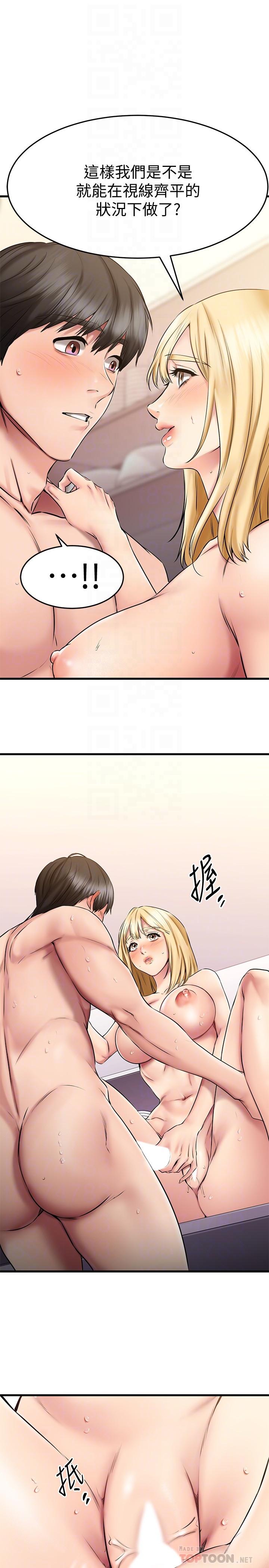 《我的好友太超過!》漫画 第20話-四目相交讓我更興奮了