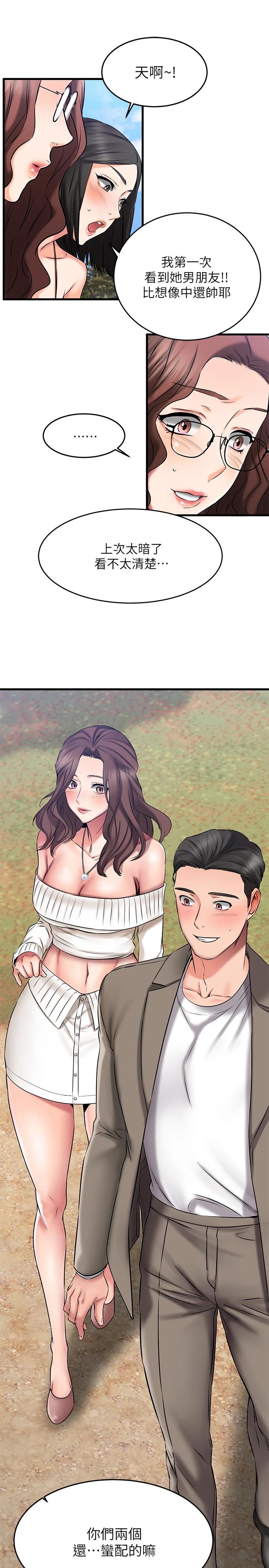 《我的好友太超過!》漫画 第21話-我開始把妳當成男人了