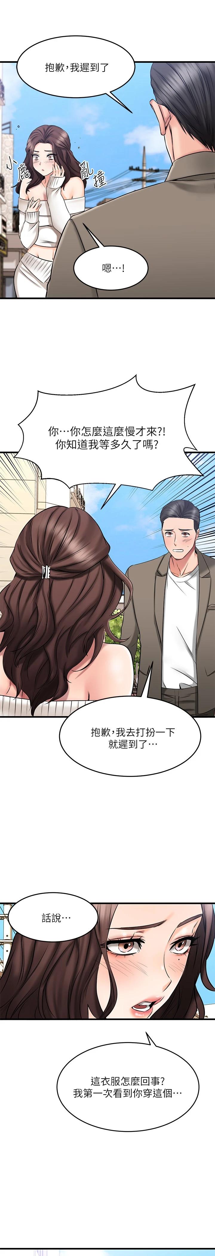 《我的好友太超過!》漫画 第21話-我開始把妳當成男人了
