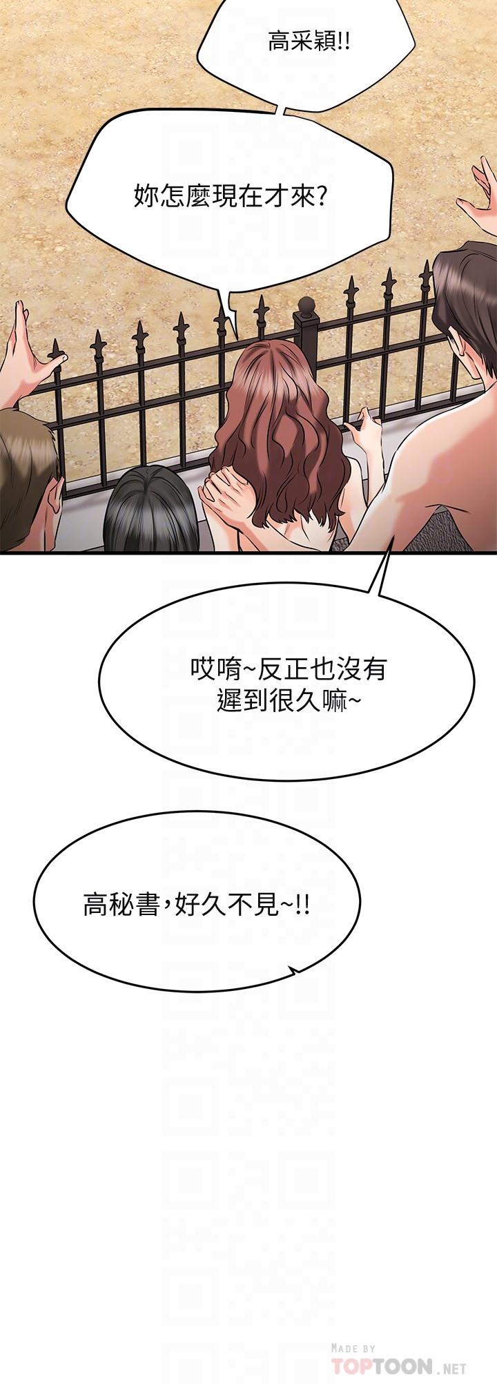 《我的好友太超過!》漫画 第21話-我開始把妳當成男人了