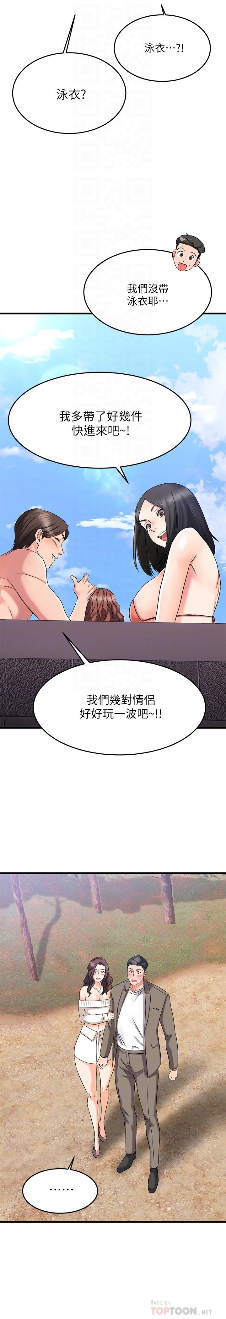 《我的好友太超過!》漫画 第21話-我開始把妳當成男人了