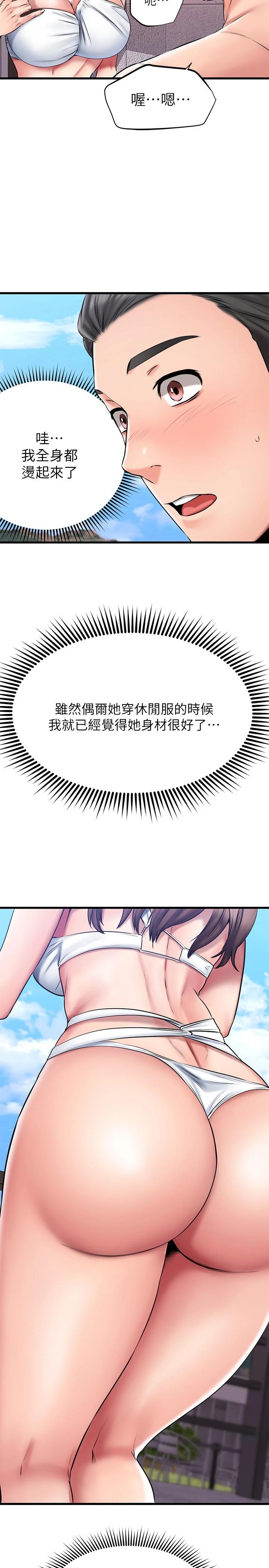 《我的好友太超過!》漫画 第21話-我開始把妳當成男人了
