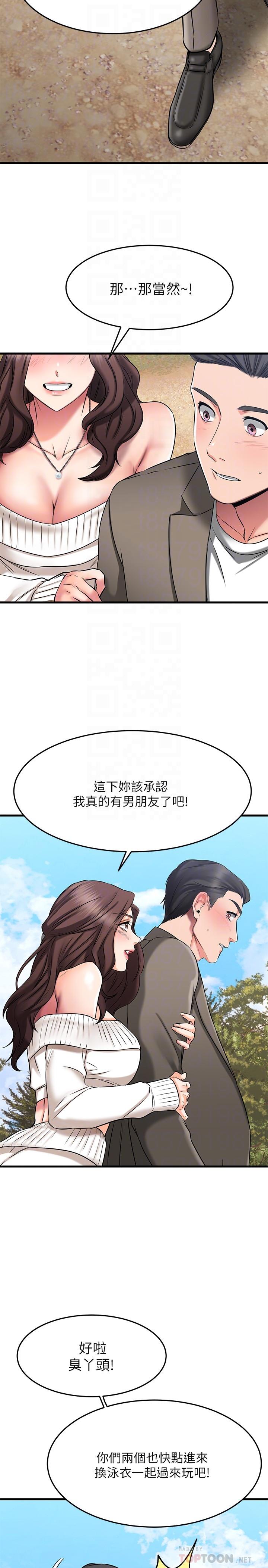 《我的好友太超過!》漫画 第21話-我開始把妳當成男人了