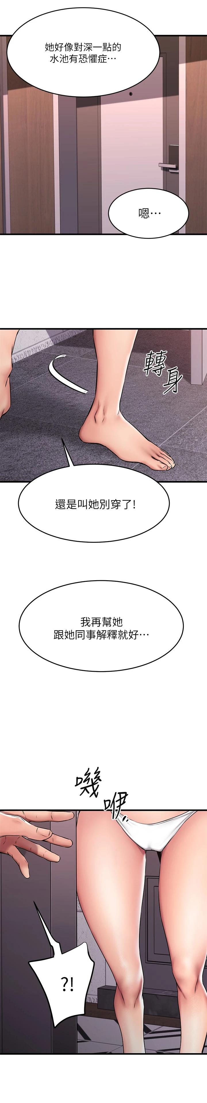 《我的好友太超過!》漫画 第21話-我開始把妳當成男人了