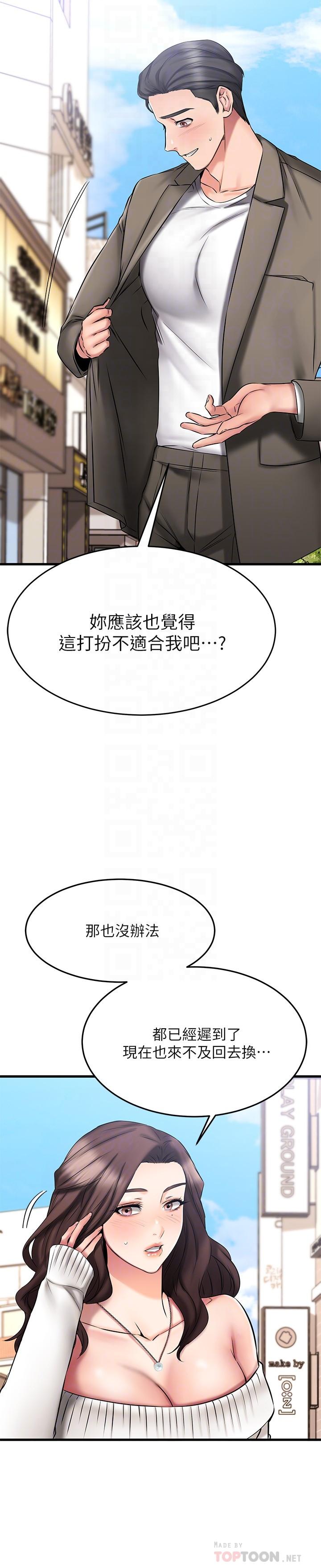 《我的好友太超過!》漫画 第21話-我開始把妳當成男人了