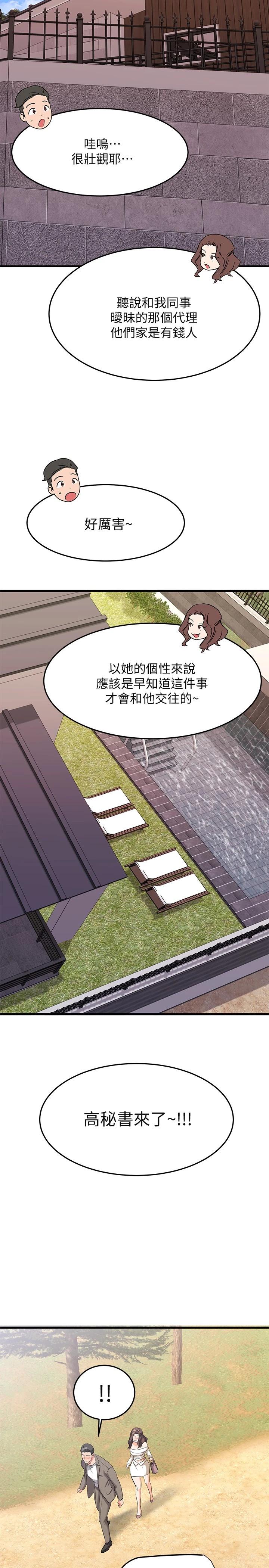 《我的好友太超過!》漫画 第21話-我開始把妳當成男人了