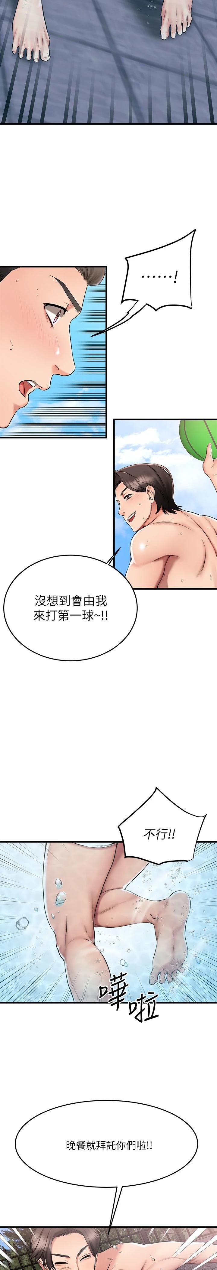 《我的好友太超過!》漫画 第21話-我開始把妳當成男人了