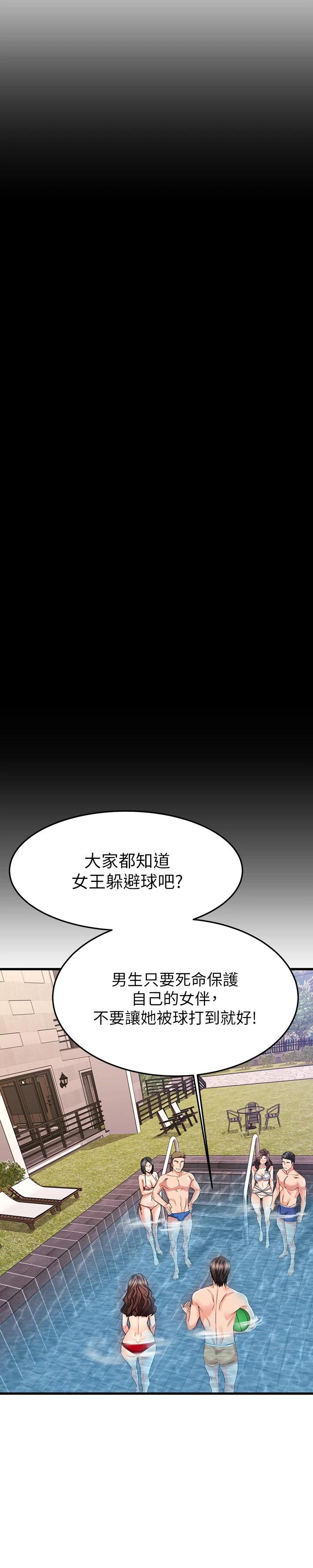 《我的好友太超過!》漫画 第21話-我開始把妳當成男人了