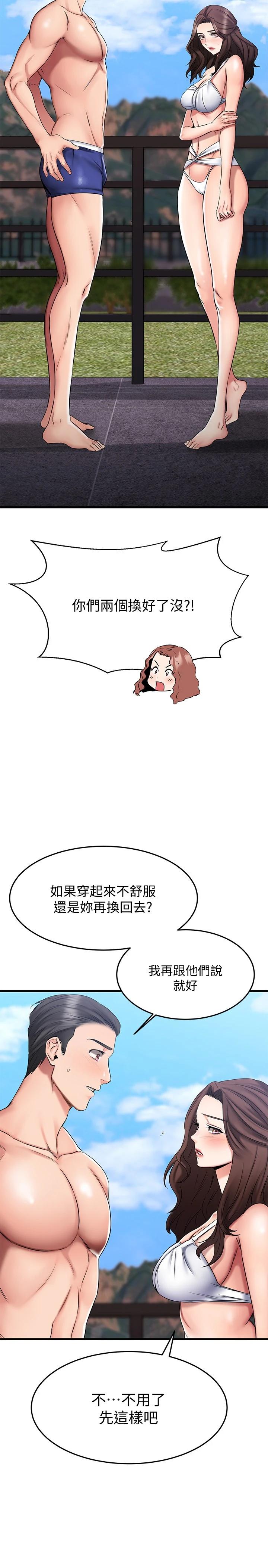 《我的好友太超過!》漫画 第21話-我開始把妳當成男人了
