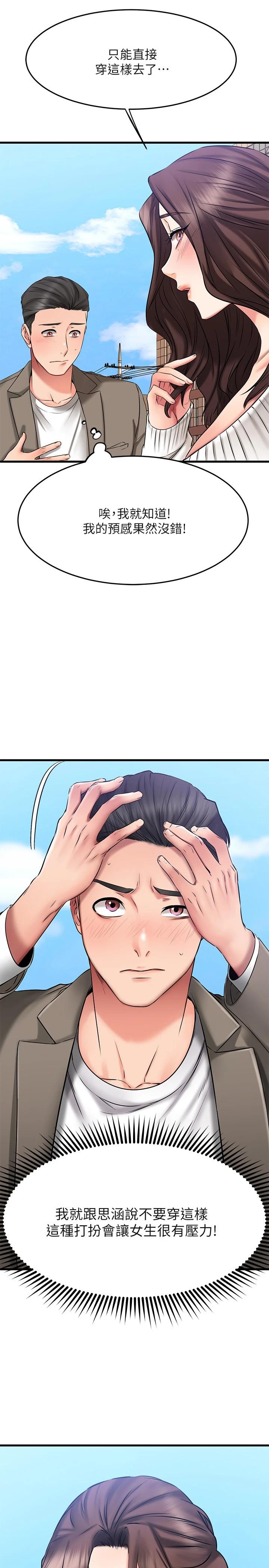 《我的好友太超過!》漫画 第21話-我開始把妳當成男人了