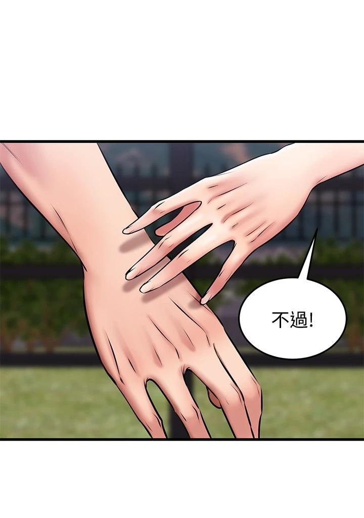 《我的好友太超過!》漫画 第21話-我開始把妳當成男人了