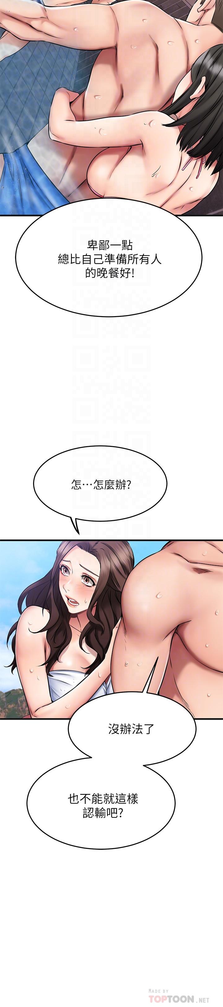 《我的好友太超過!》漫画 第22話-要我舔光霖的那裏
