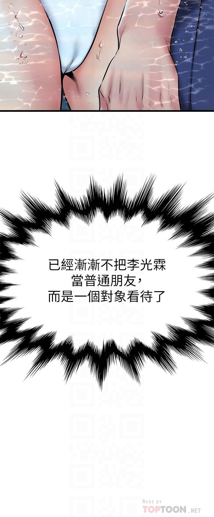 《我的好友太超過!》漫画 第22話-要我舔光霖的那裏