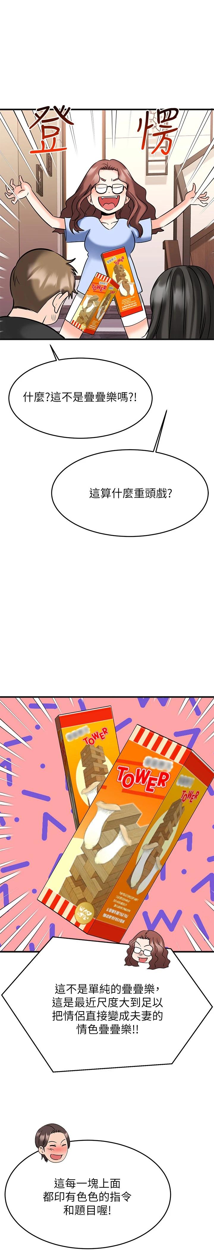 《我的好友太超過!》漫画 第22話-要我舔光霖的那裏