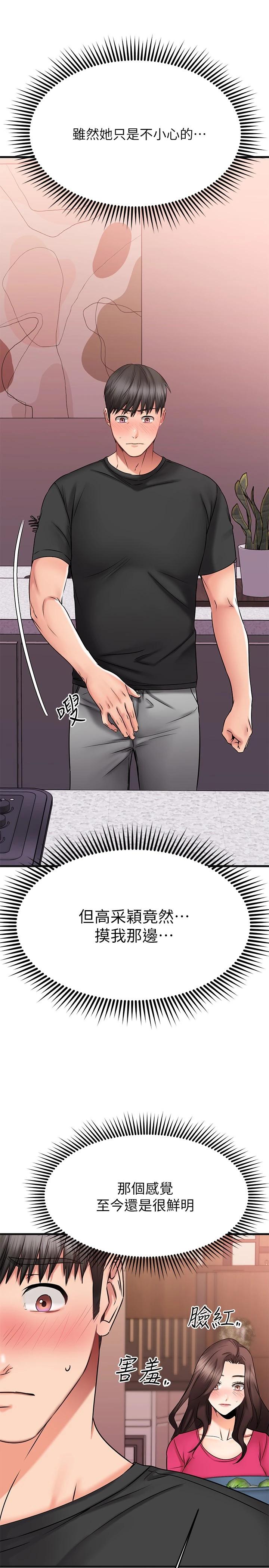 《我的好友太超過!》漫画 第22話-要我舔光霖的那裏